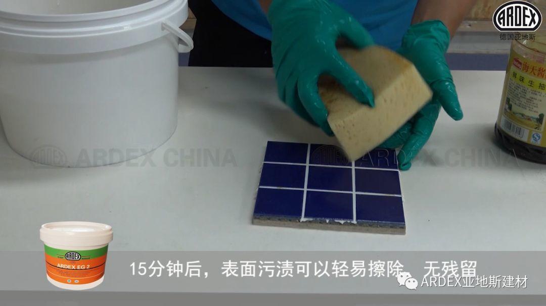 “ARDEX環(huán)氧填縫劑”到底多耐污，也許能超出您的想象！