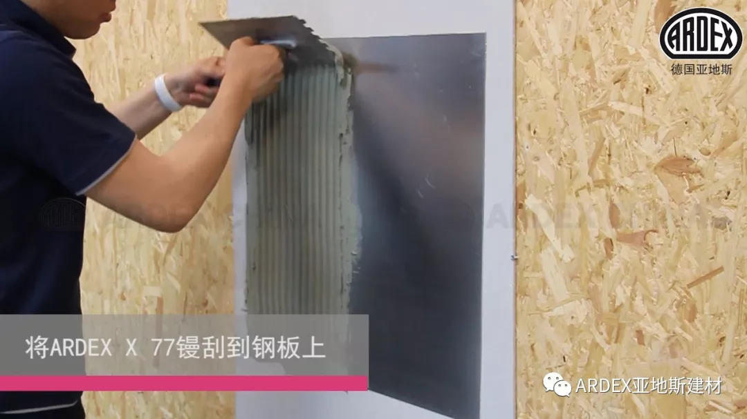 ARDEX X 77：抗過這一波，世間皆誠服