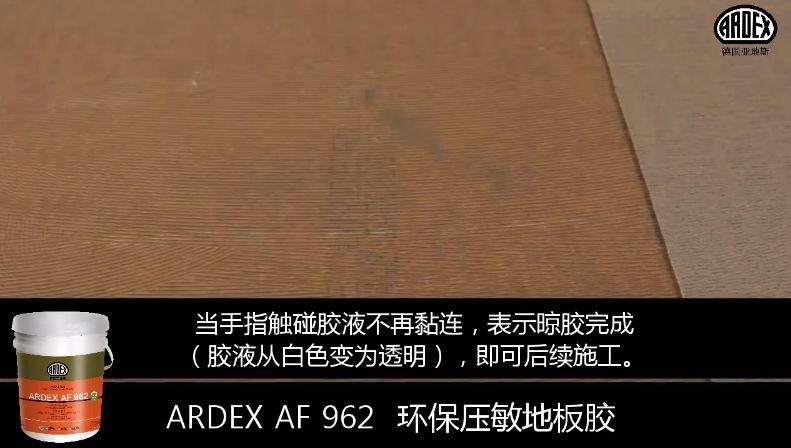 ARDEX地毯膠粘劑獲美國(guó)CRI權(quán)威認(rèn)證