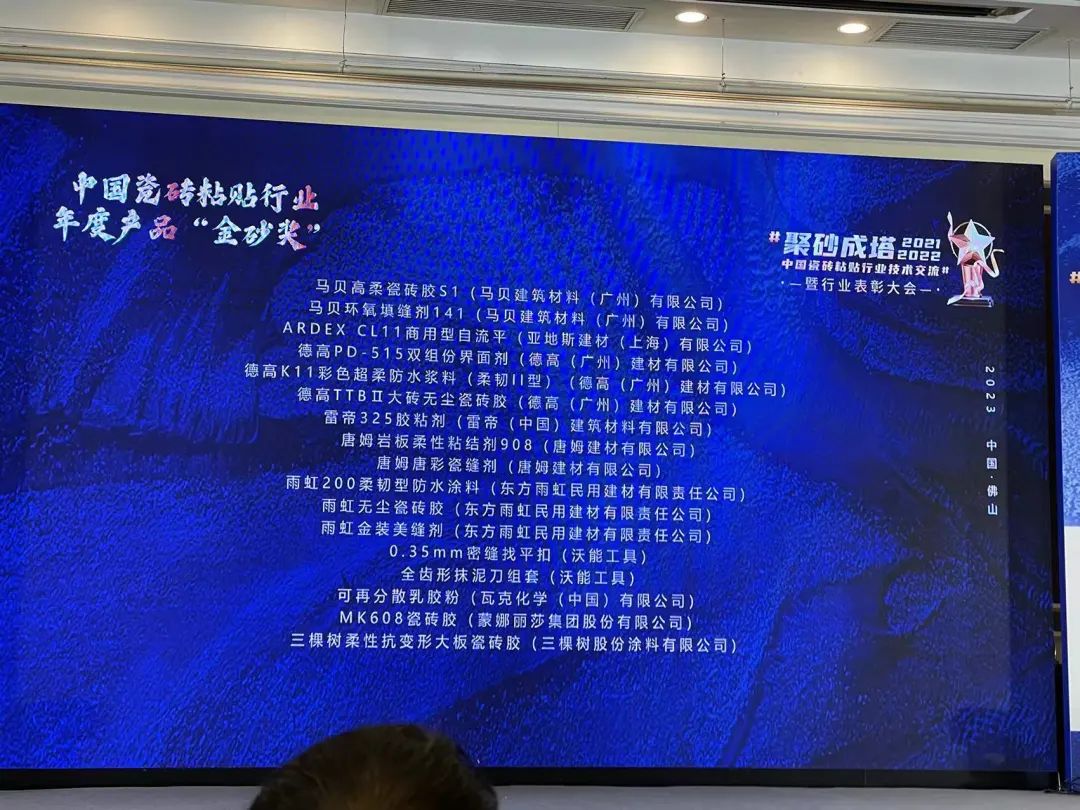 亞地斯集團(tuán)榮獲中國(guó)陶瓷工業(yè)協(xié)會(huì)瓷磚粘貼技術(shù)專業(yè)委員會(huì)榮譽(yù)表彰